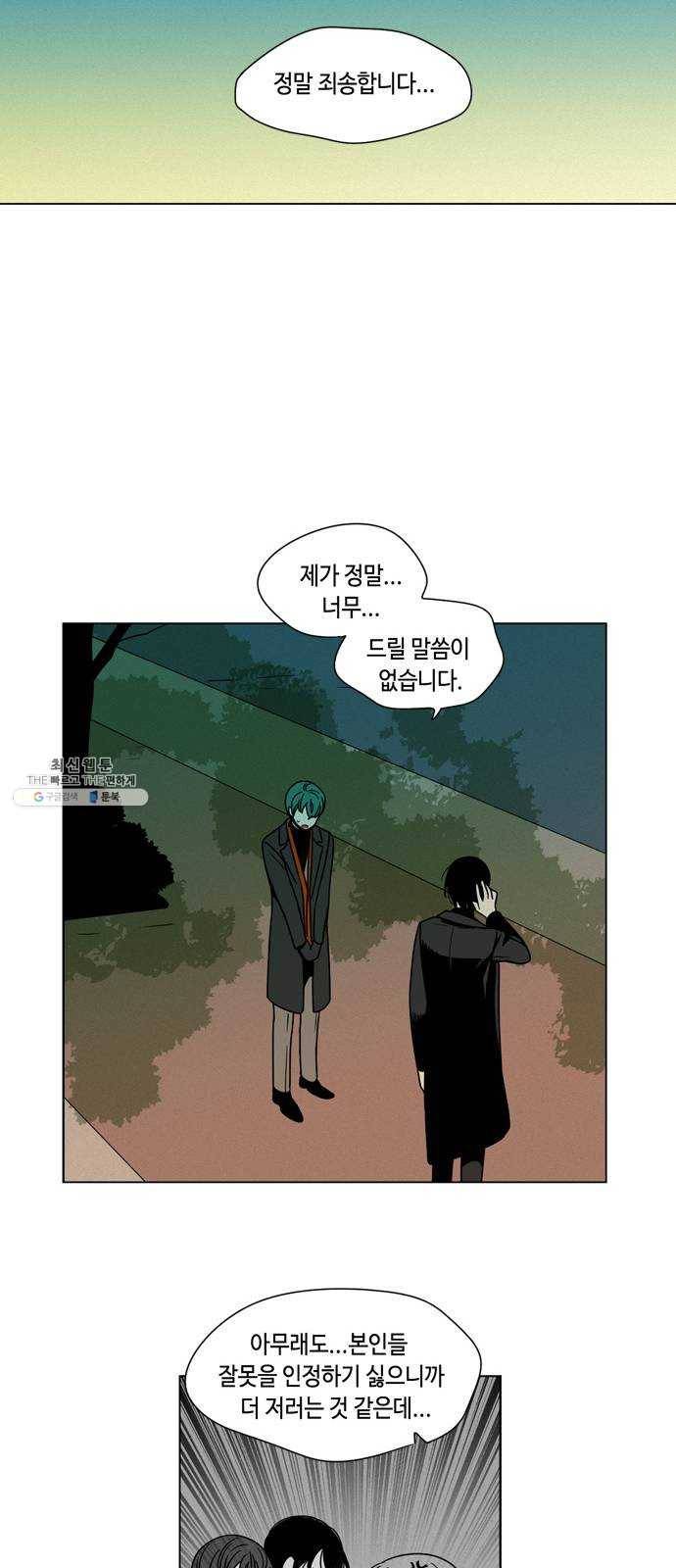귀곡의 문 133화 투자 26