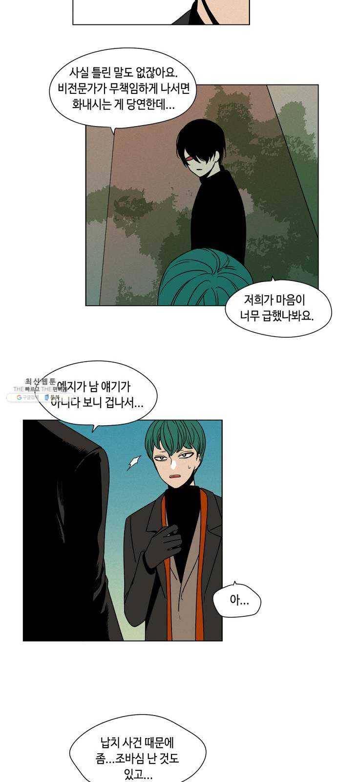 귀곡의 문 133화 투자 28