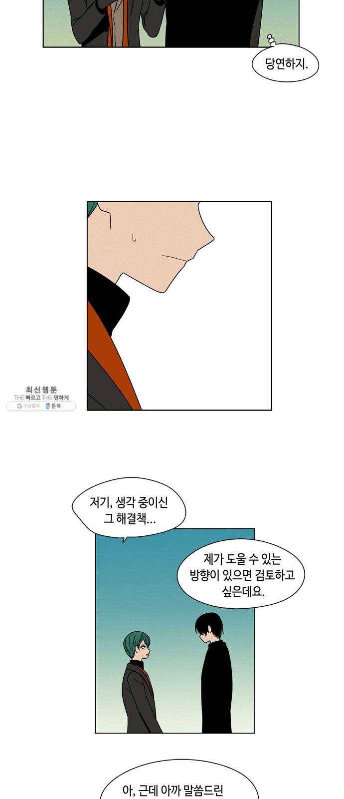 귀곡의 문 133화 투자 30