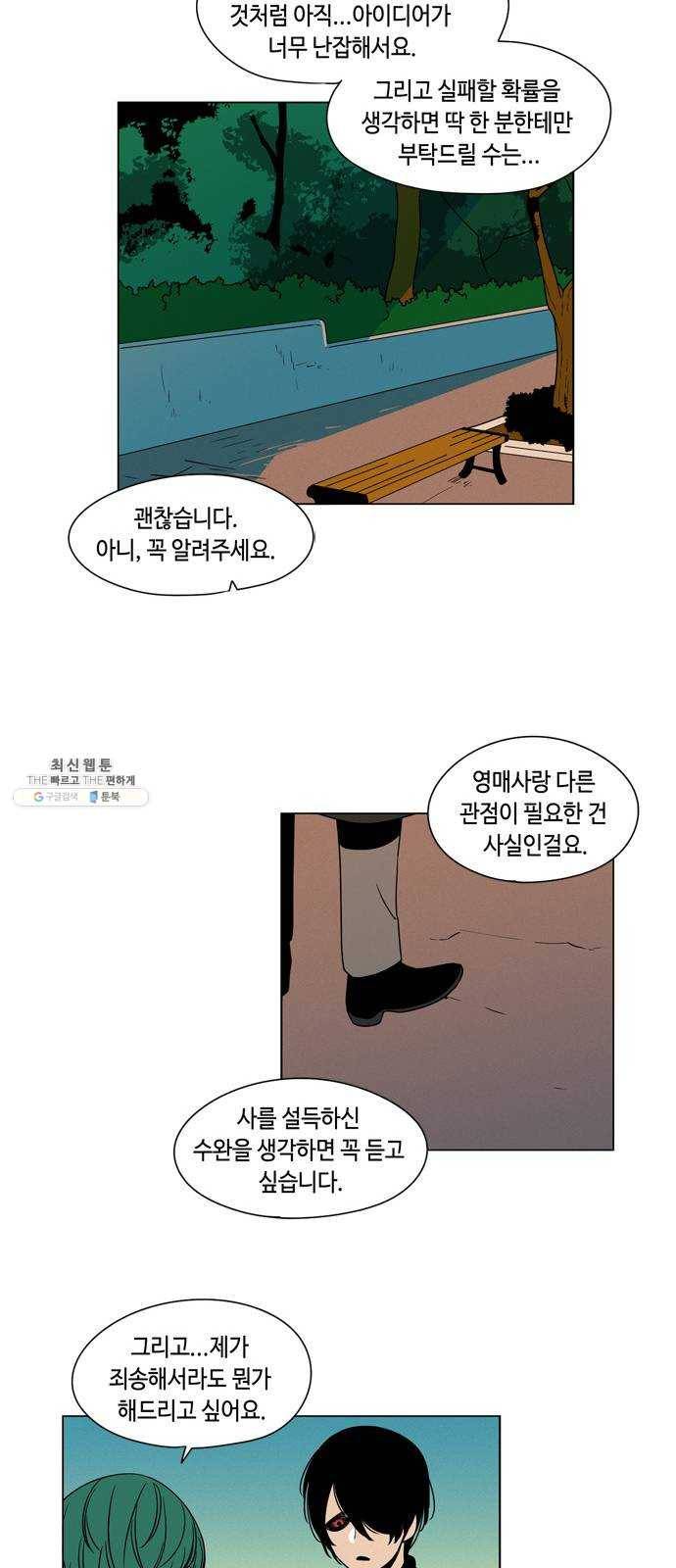 귀곡의 문 133화 투자 31