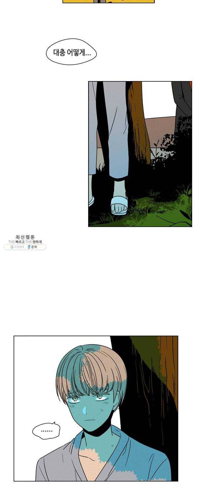 귀곡의 문 133화 투자 33