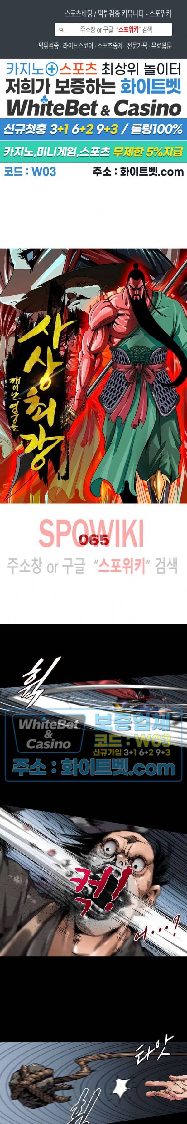 사상최강:깨어난 영웅들 65화 1