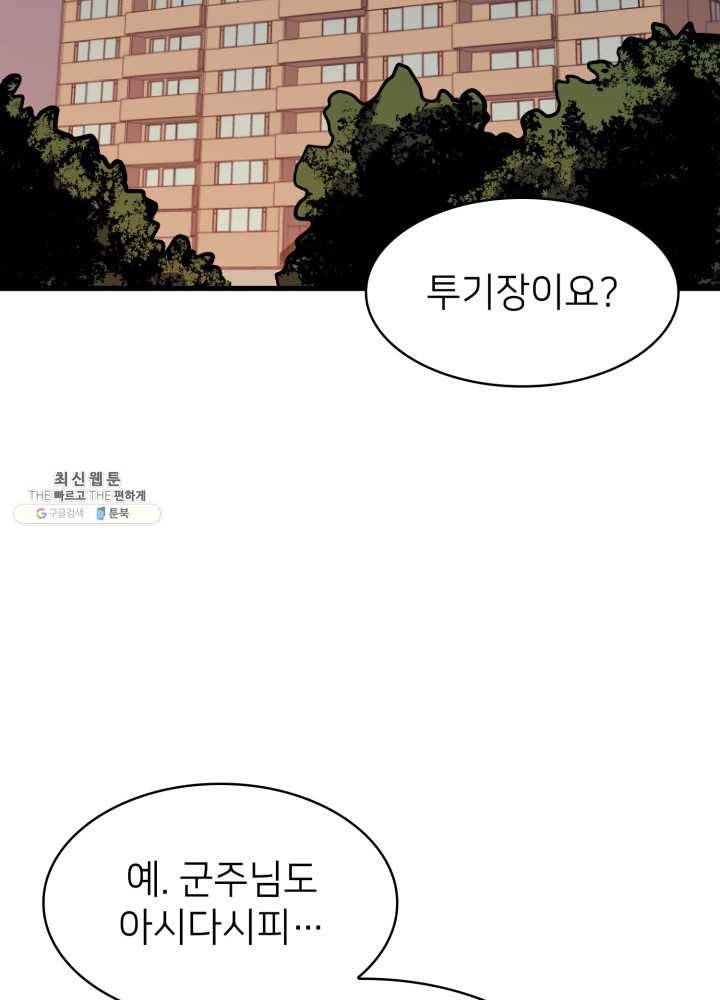 나 혼자 만렙 귀환자 77화 2