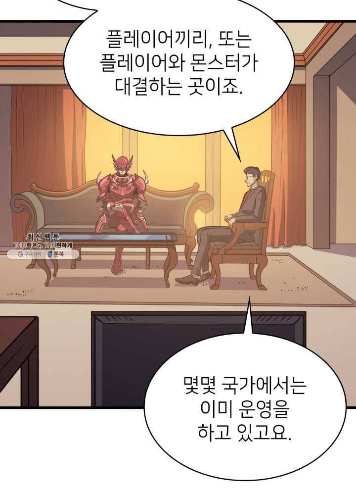 나 혼자 만렙 귀환자 77화 3