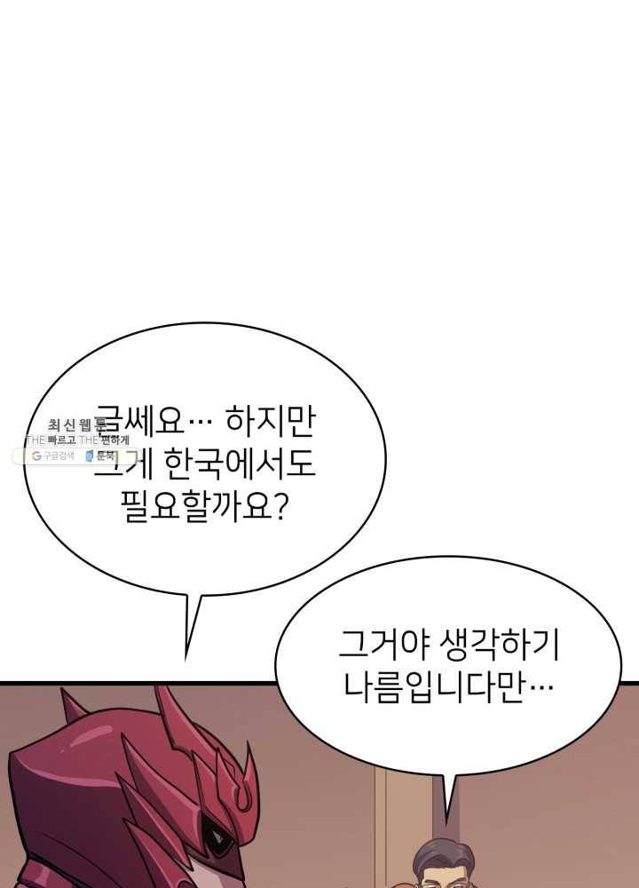 나 혼자 만렙 귀환자 77화 4