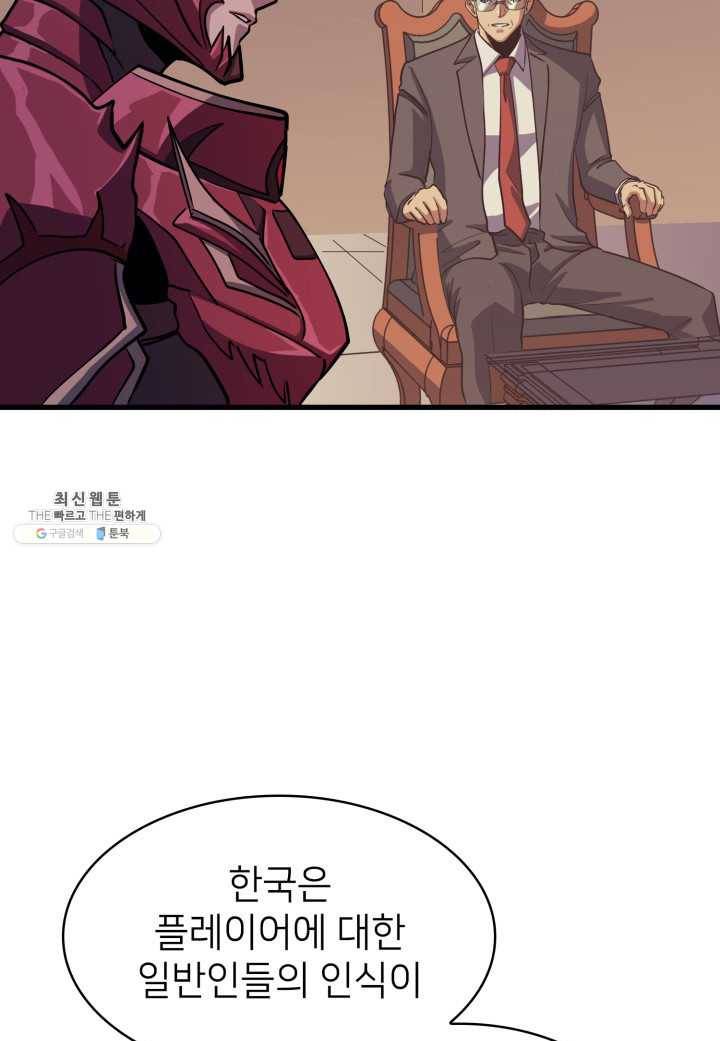나 혼자 만렙 귀환자 77화 5