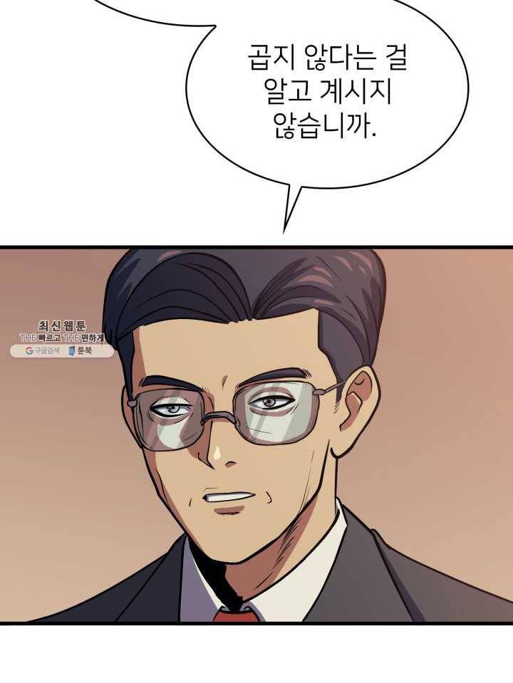 나 혼자 만렙 귀환자 77화 6