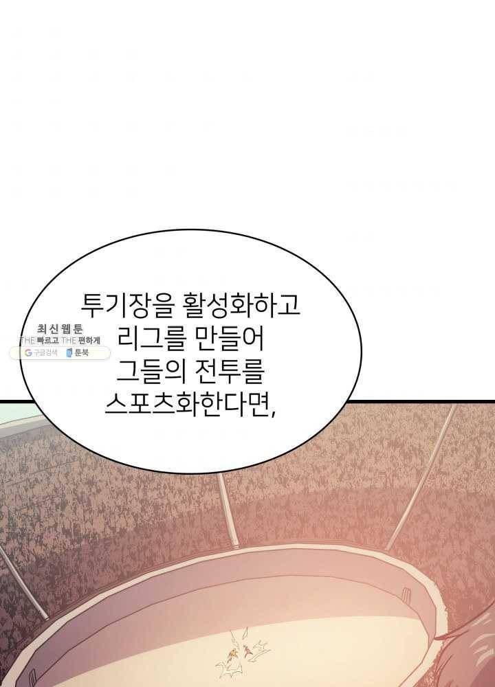 나 혼자 만렙 귀환자 77화 7