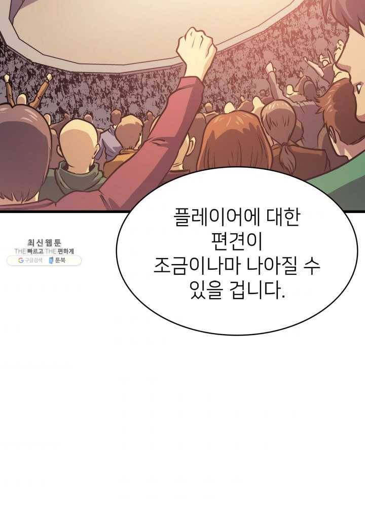 나 혼자 만렙 귀환자 77화 8