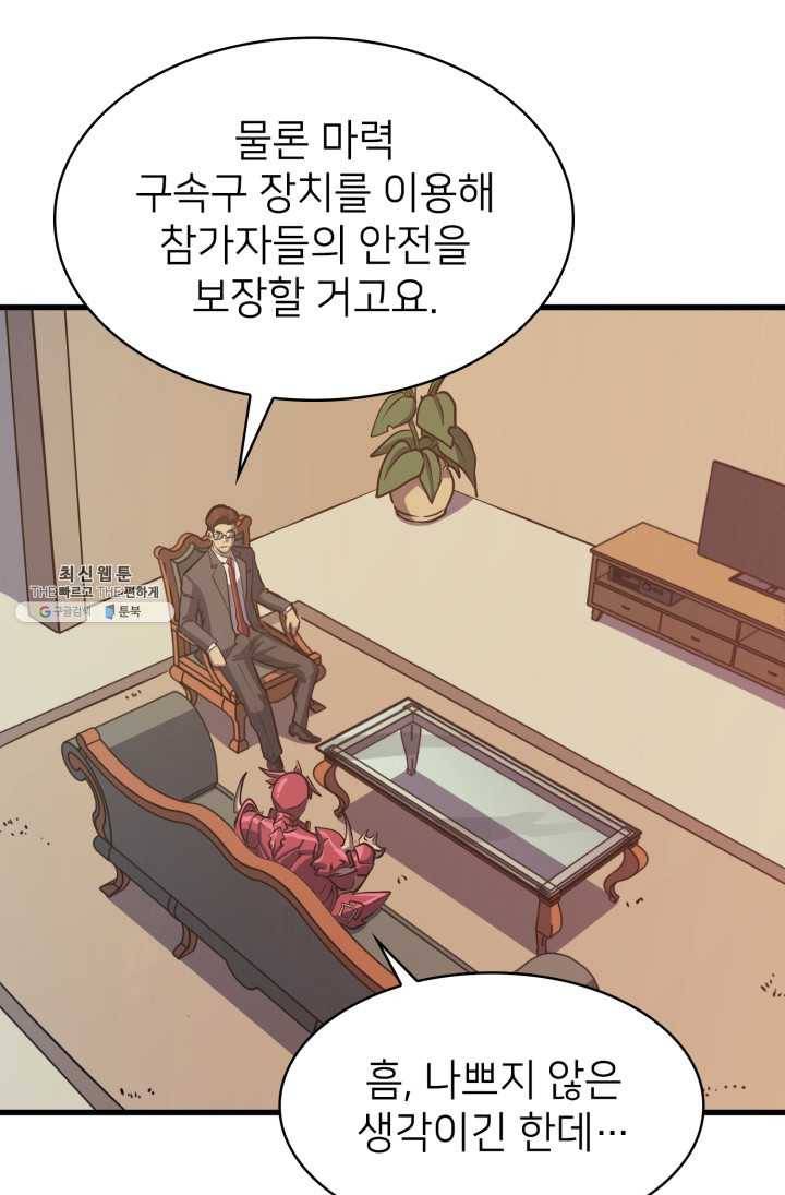 나 혼자 만렙 귀환자 77화 9
