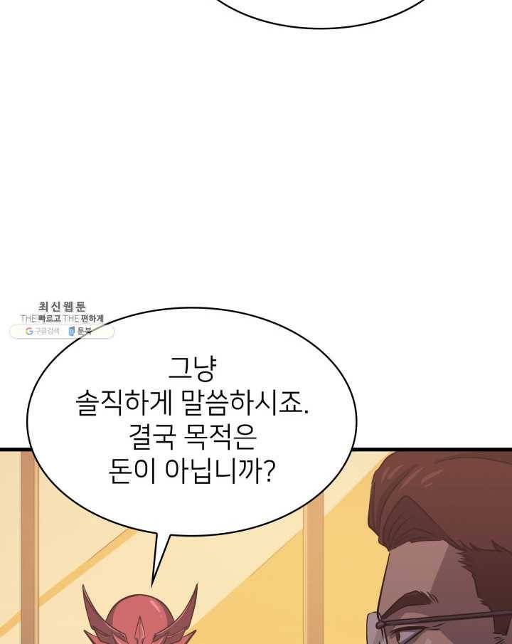 나 혼자 만렙 귀환자 77화 10