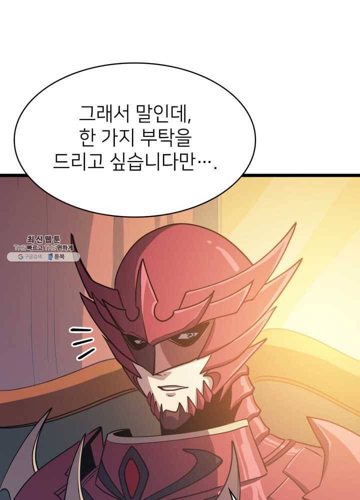 나 혼자 만렙 귀환자 77화 12