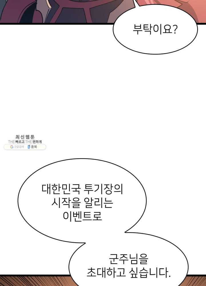 나 혼자 만렙 귀환자 77화 13