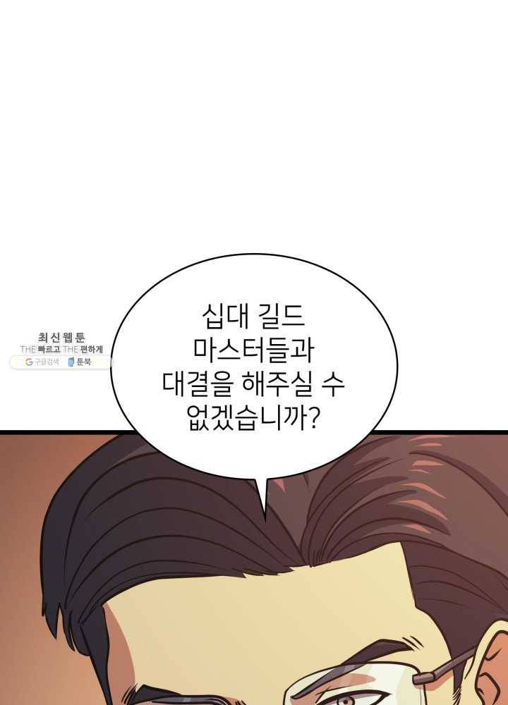 나 혼자 만렙 귀환자 77화 15