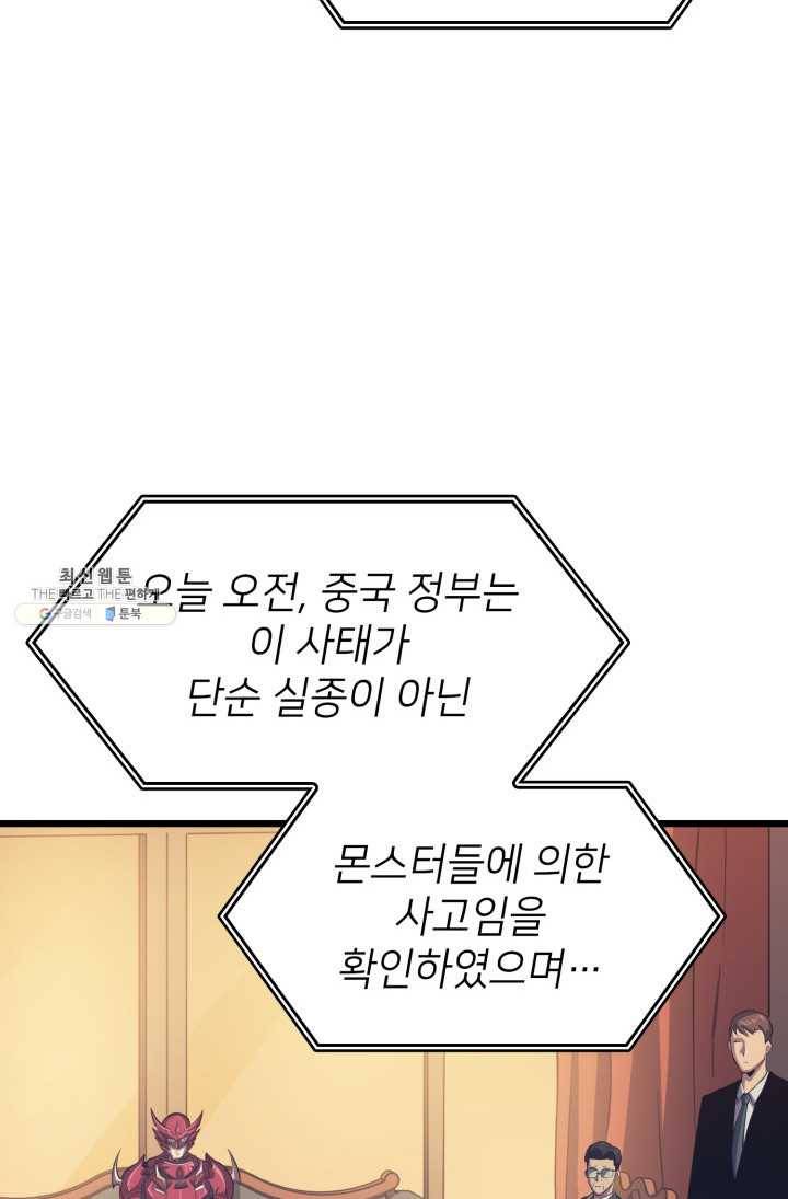 나 혼자 만렙 귀환자 77화 24