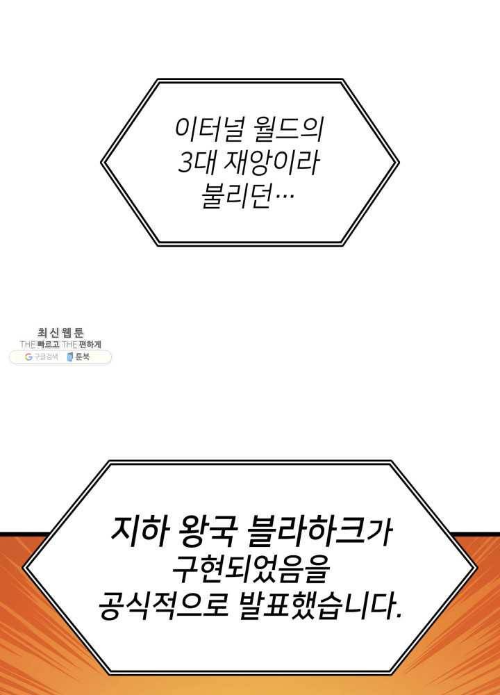 나 혼자 만렙 귀환자 77화 26
