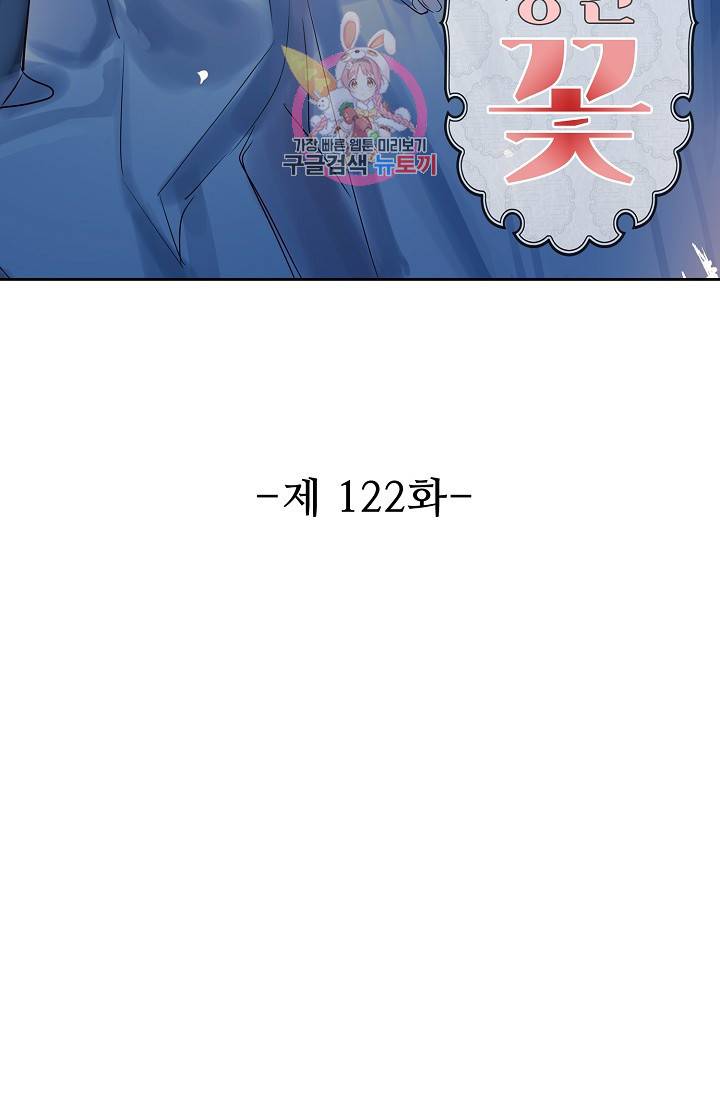 독보다 강한 꽃 122화 2