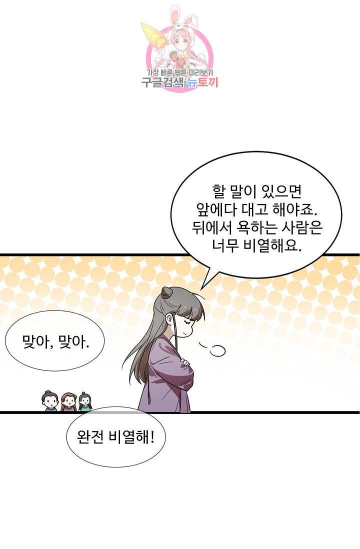독보다 강한 꽃 122화 7