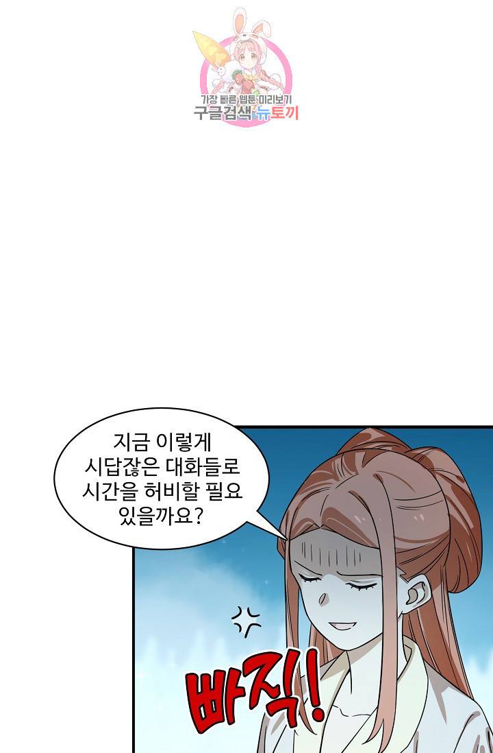 독보다 강한 꽃 122화 8