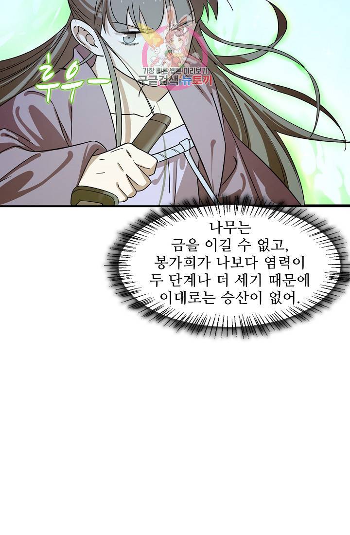 독보다 강한 꽃 122화 12