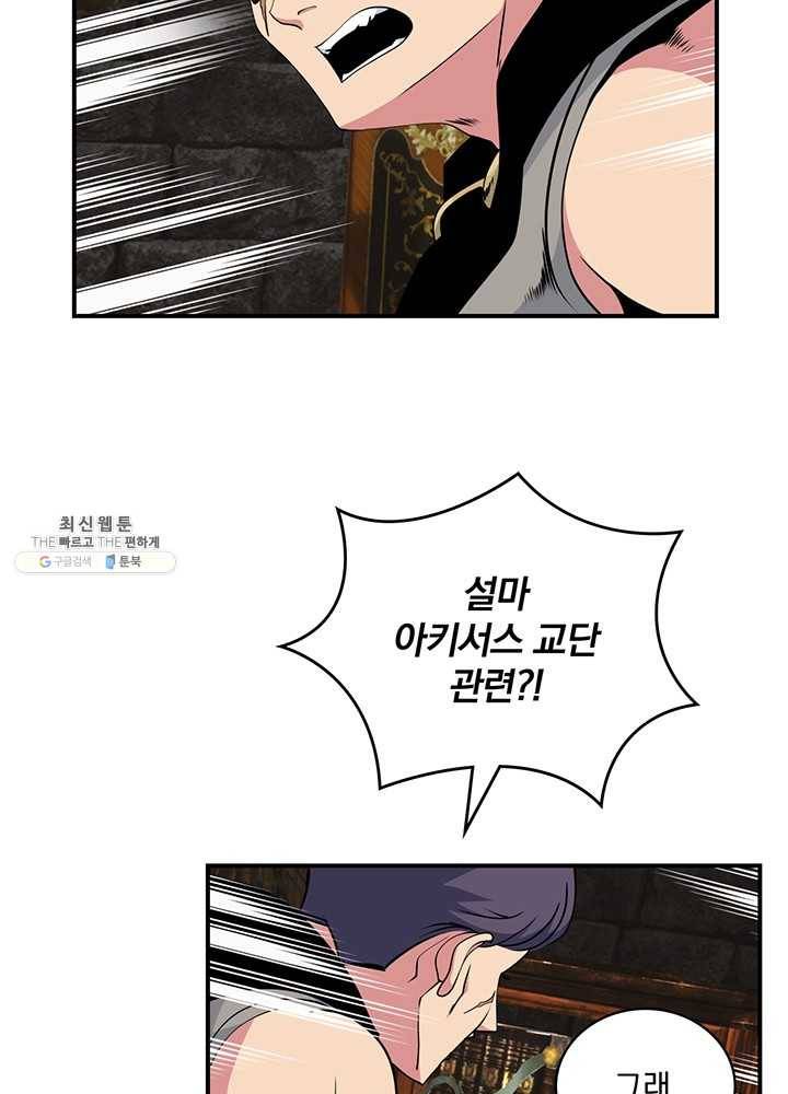 나는 될놈이다 87화 2