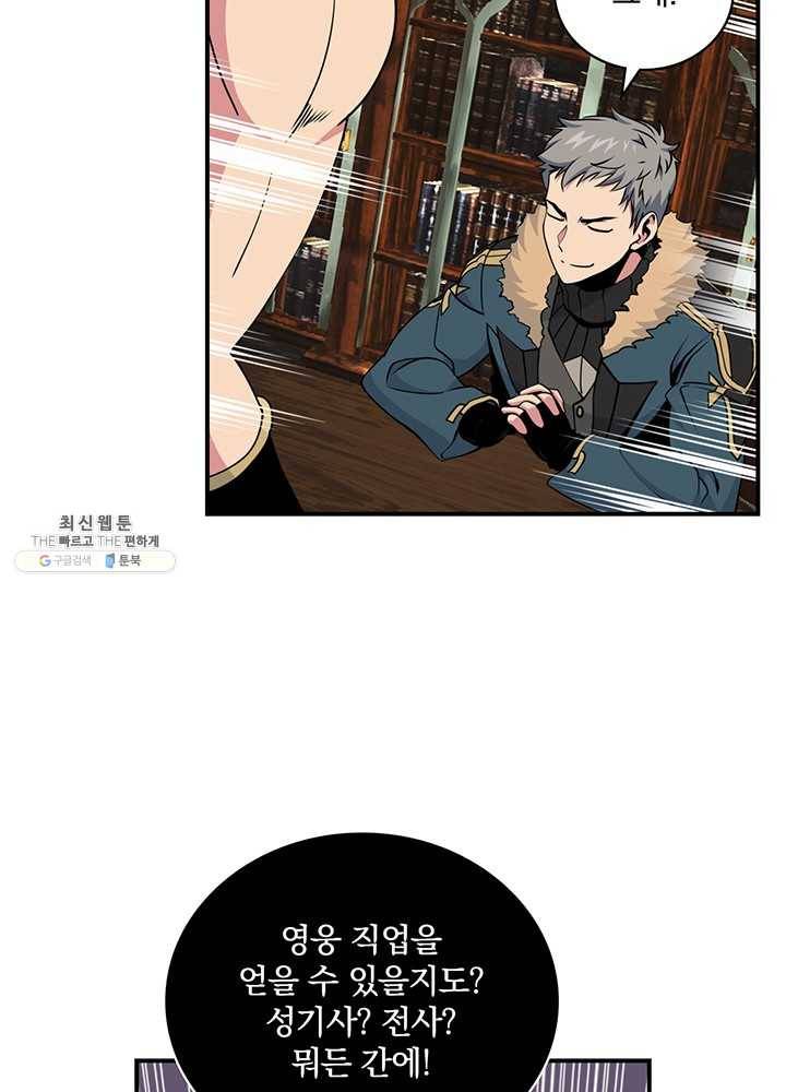 나는 될놈이다 87화 3