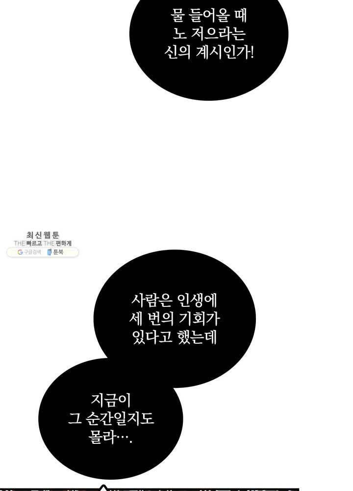나는 될놈이다 87화 5