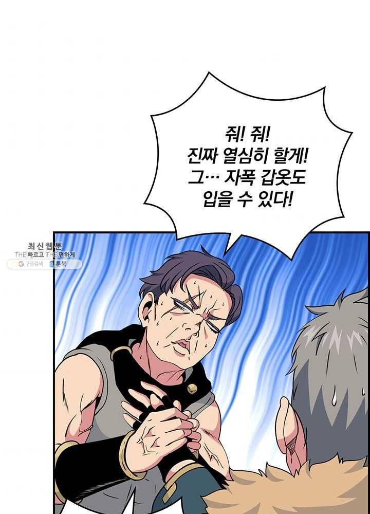 나는 될놈이다 87화 7