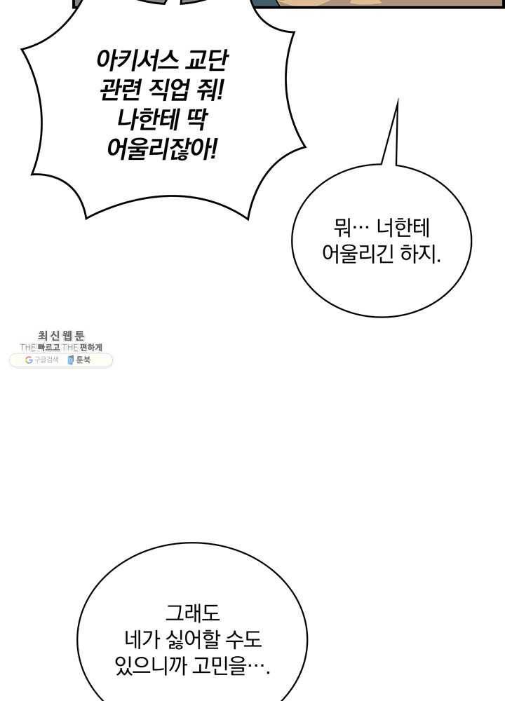나는 될놈이다 87화 8