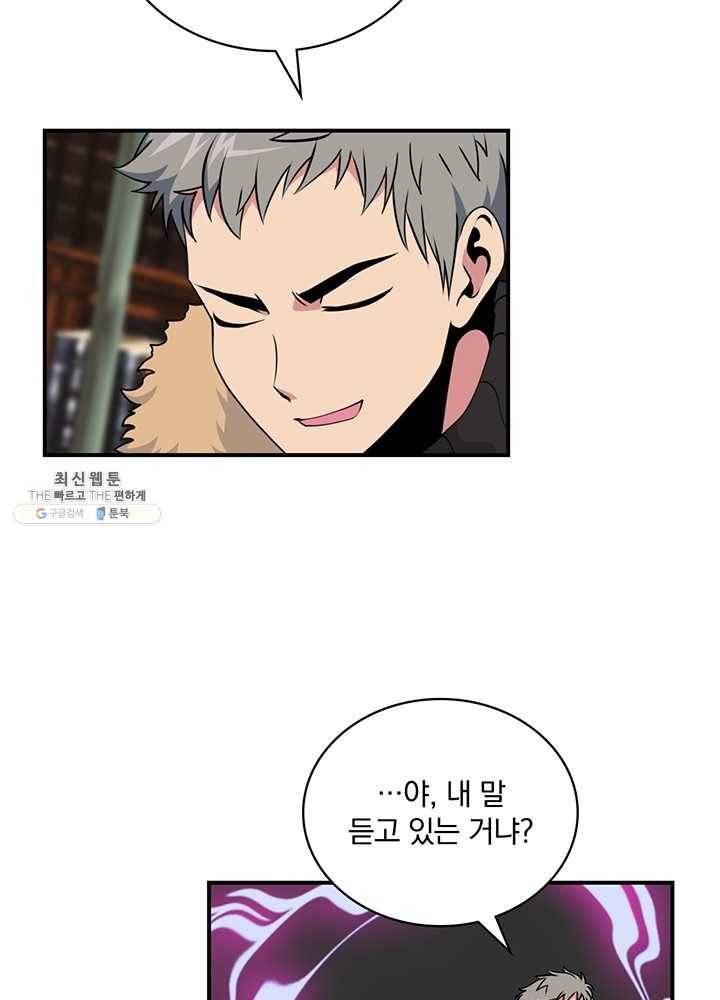 나는 될놈이다 87화 9