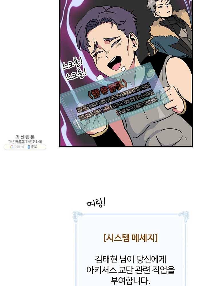 나는 될놈이다 87화 10