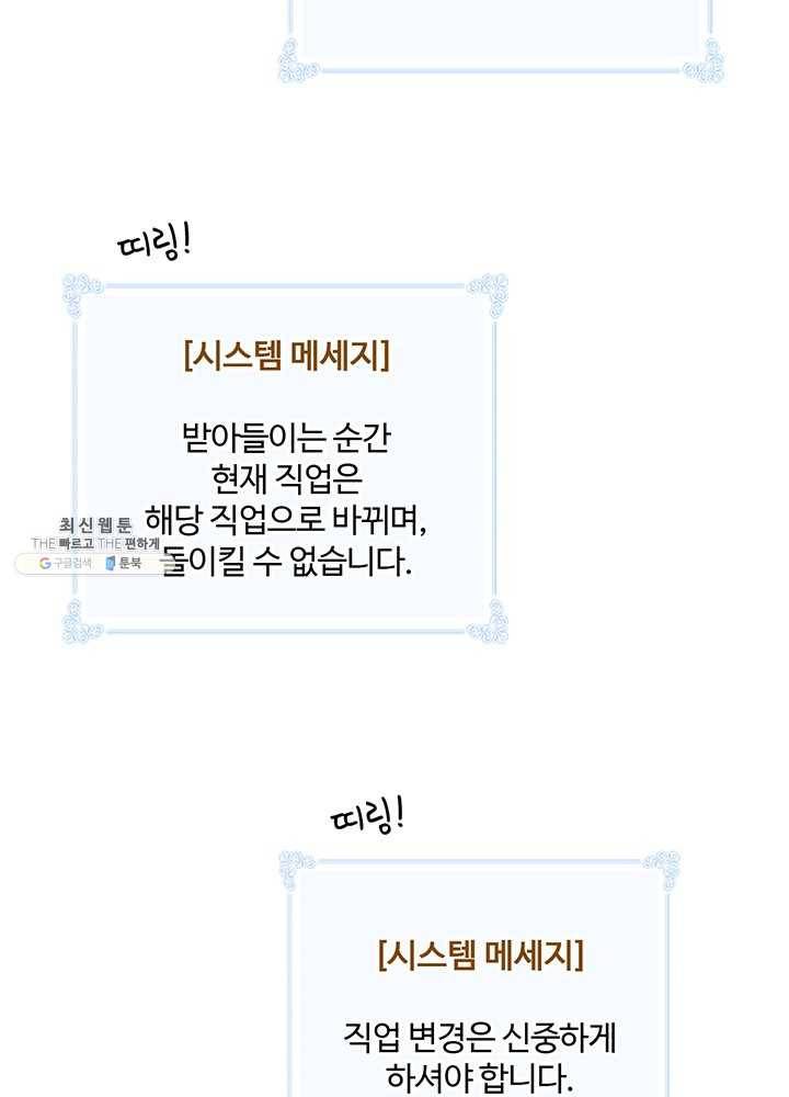 나는 될놈이다 87화 11