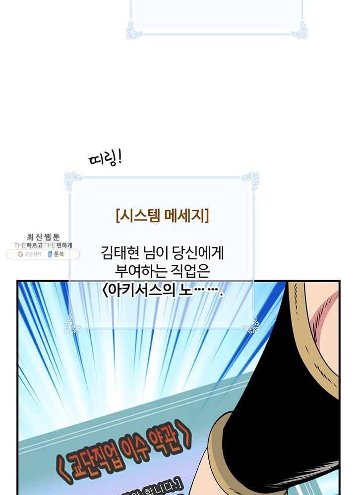 나는 될놈이다 87화 12