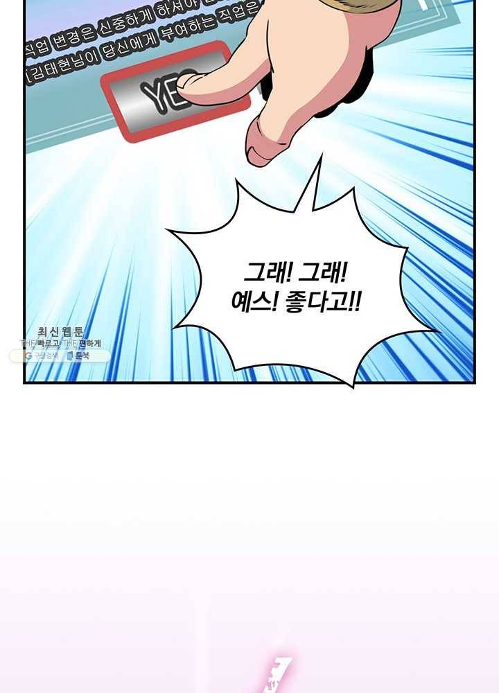 나는 될놈이다 87화 13