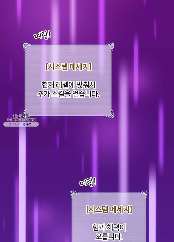 나는 될놈이다 87화 16