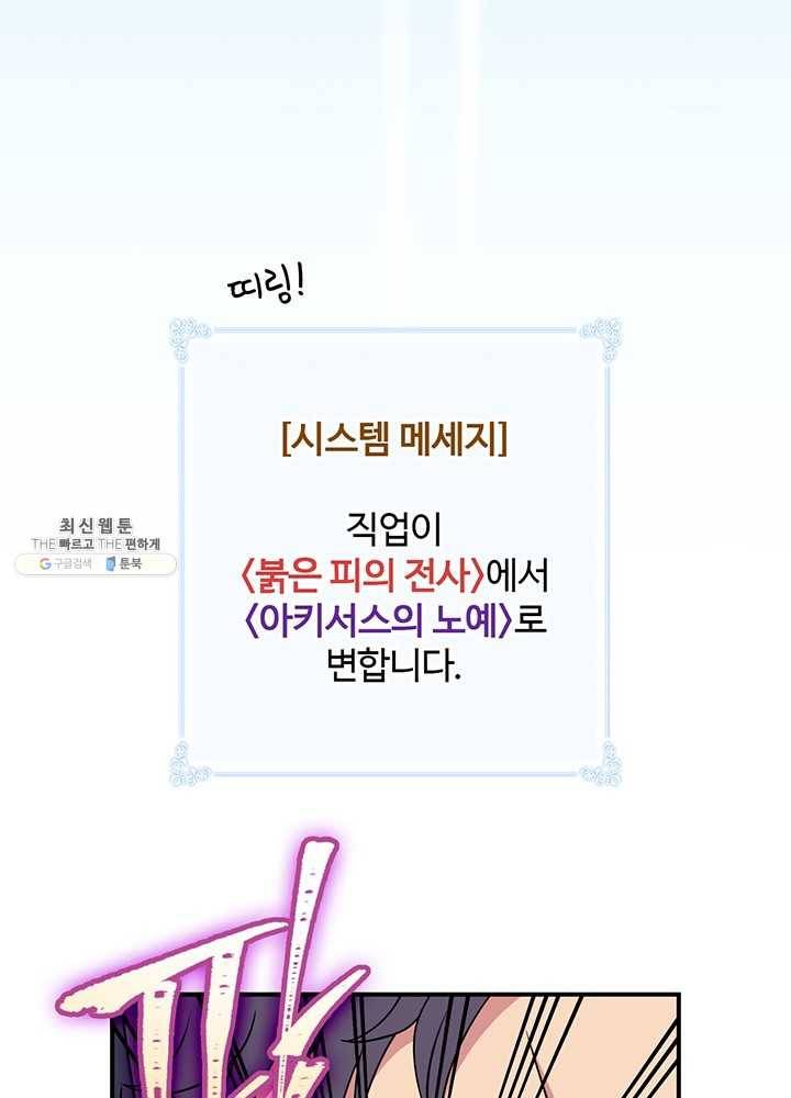 나는 될놈이다 87화 19