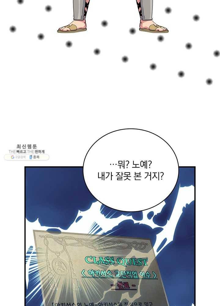 나는 될놈이다 87화 22