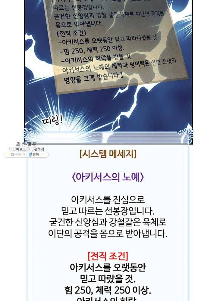 나는 될놈이다 87화 23