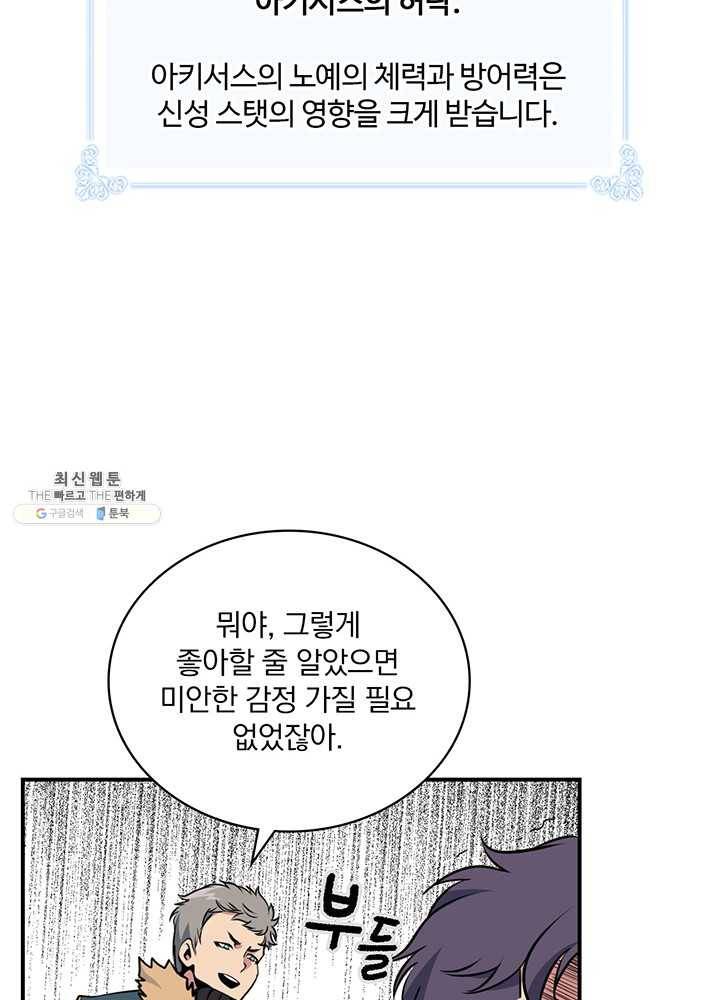 나는 될놈이다 87화 24