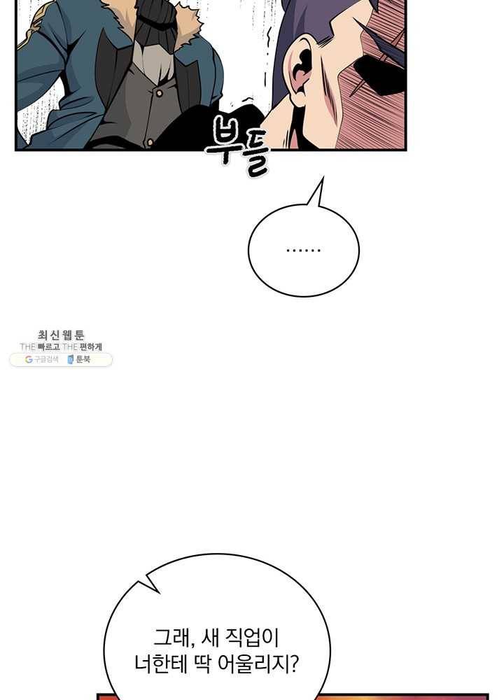 나는 될놈이다 87화 25