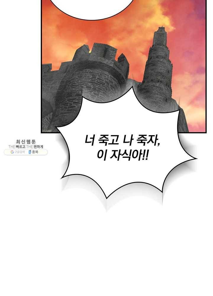 나는 될놈이다 87화 26