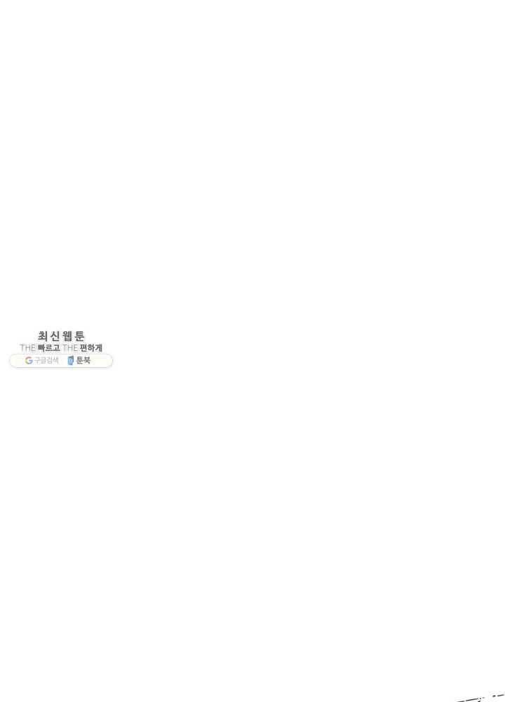 나는 될놈이다 87화 27