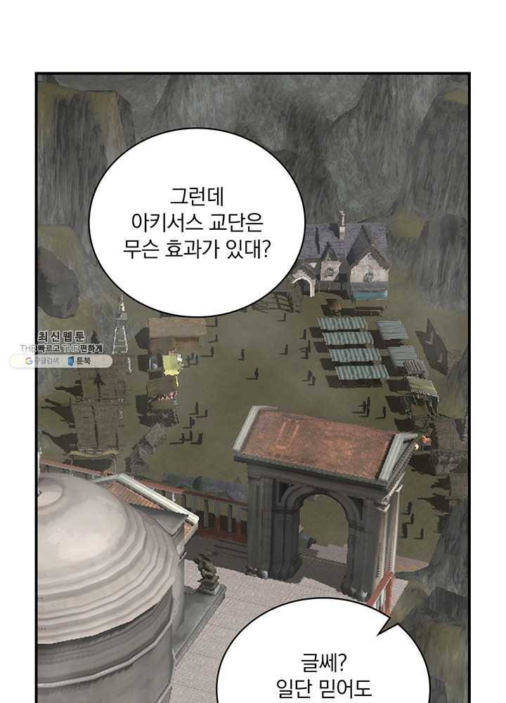나는 될놈이다 87화 32