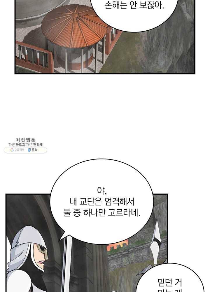 나는 될놈이다 87화 33