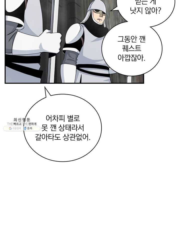 나는 될놈이다 87화 34