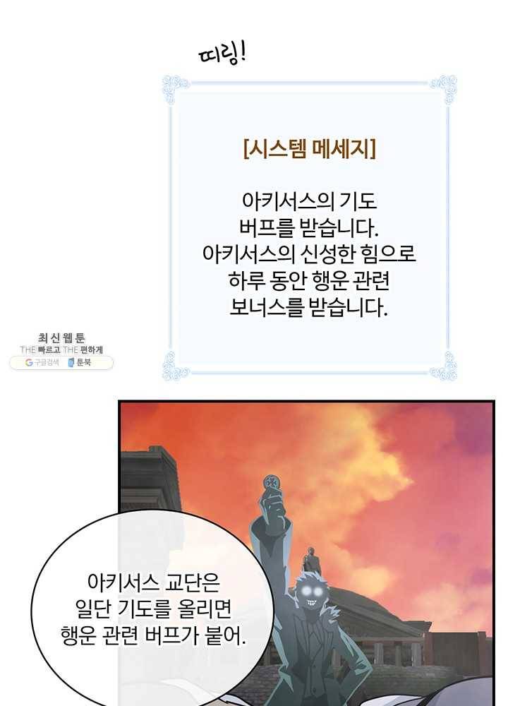 나는 될놈이다 87화 35