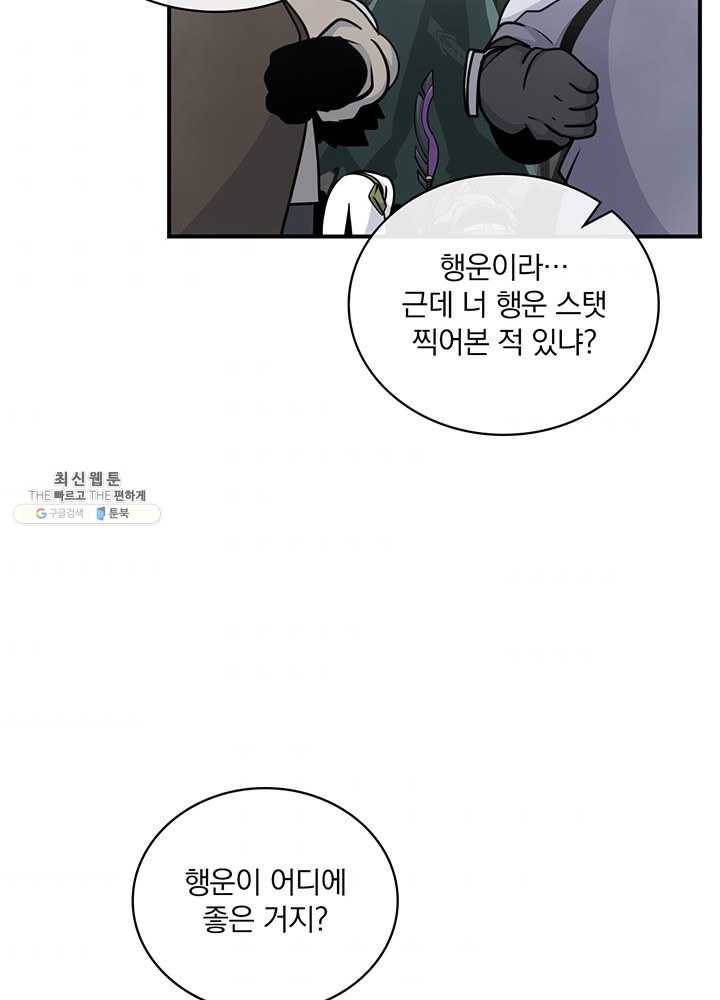 나는 될놈이다 87화 36