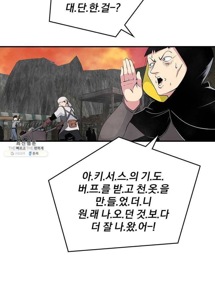 나는 될놈이다 87화 39