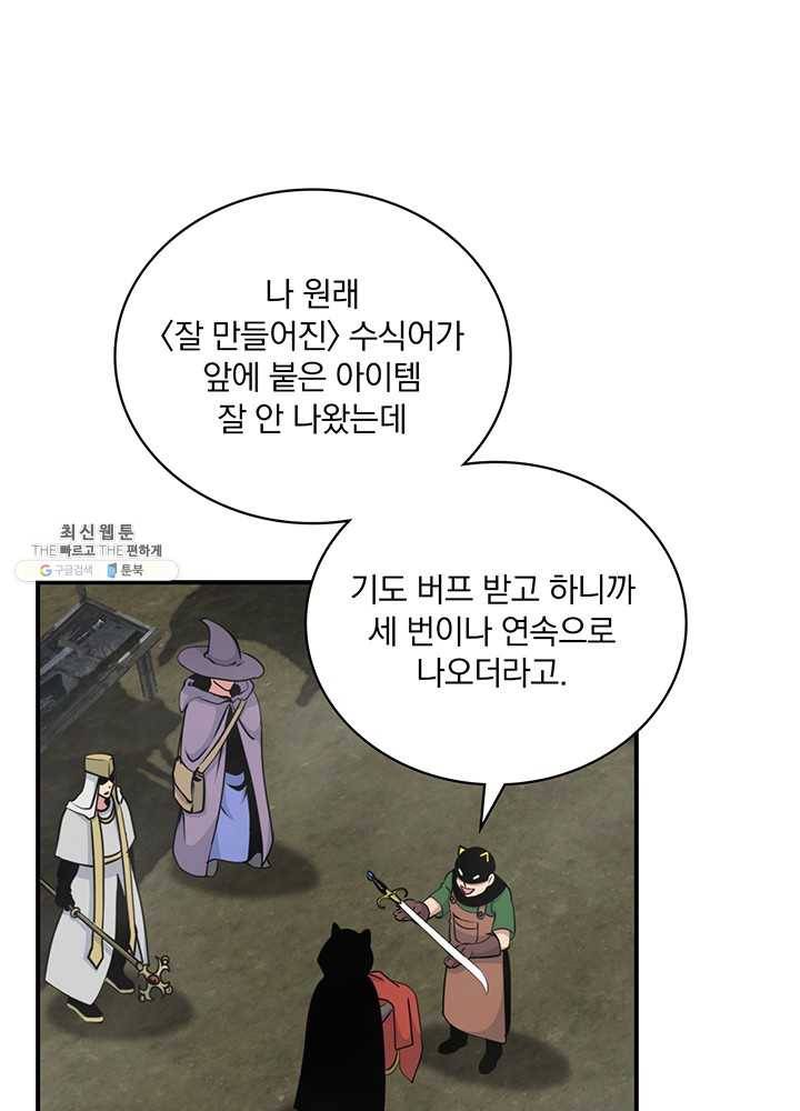 나는 될놈이다 87화 40