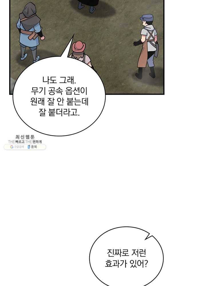 나는 될놈이다 87화 41